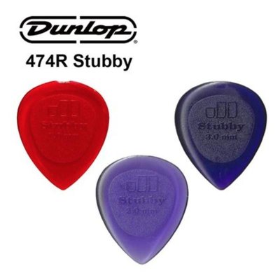 【老羊樂器店】開發票 Dunlop 474R STUBBY Pick 吉他彈片 匹克 撥片 JAZZ 美國製 公司貨