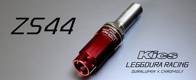 【翔浜車業】KYO-EI Kics LEGGDURA RACING ZS44 鍛造鋁圈防盜螺絲組(紅色)(歐系車用)