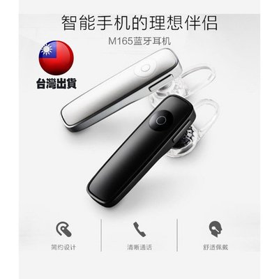 【Ｅ小舖】【台灣出貨】M165迷你藍牙耳機 4.1無線入耳式藍牙耳機