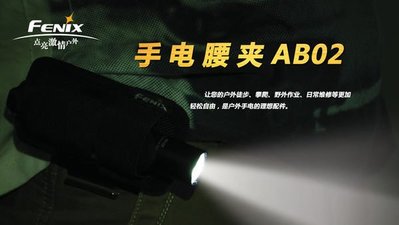 【LED Lifeway 】FENIX AB02 (公司貨) 360度手電腰夾（18~28mm）