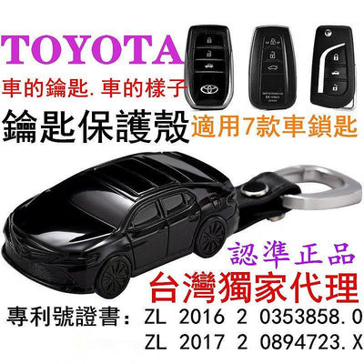 【精選好物】 豐田車模鑰匙殼 Toyota RAV4 Altis vios  AURIS camry 汽車模型造型鑰匙殼