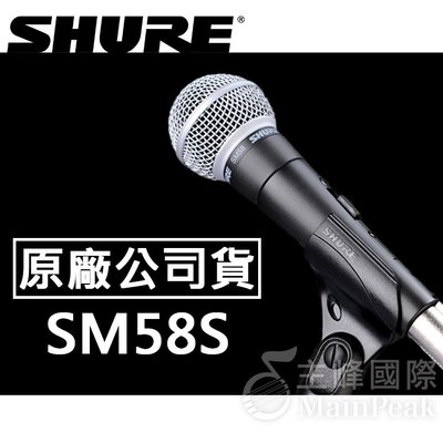 【恩心樂器】美國 Shure 舒爾 SM58S 可開關 動圈 人聲 麥克風 原廠公司貨 SM58