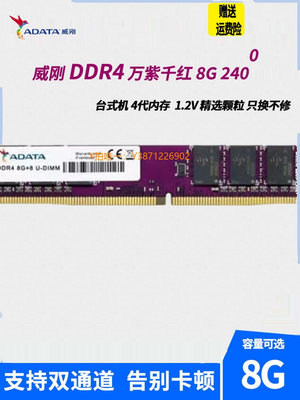 內存條ADATA威剛4G 8G 16G DDR4 2133 2400 2666 3200臺式電腦內存單條