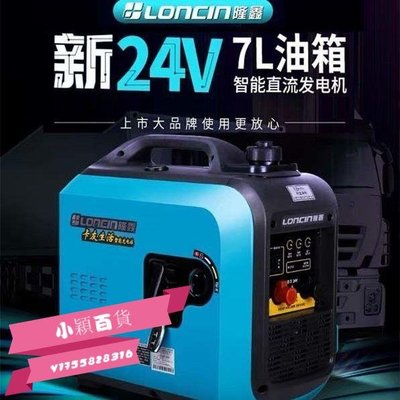 隆鑫24V變頻直流發電機卡友貨車駐車發電機靜音增程單相便攜-小穎百貨