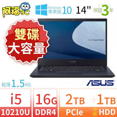 【阿福3C】ASUS 華碩 P2451F 14吋商用筆電 i5-10210U/16G/2TB+1TB/Win10專業版