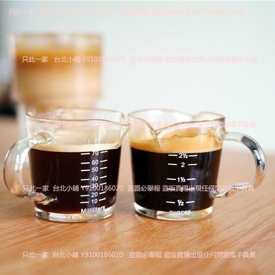 意式濃縮咖啡杯shot杯小奶盅espresso杯子萃取玻璃盎司杯oz刻度杯-臺北小鋪~特價