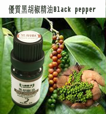 優質黑胡椒精油Black pepper 100ml