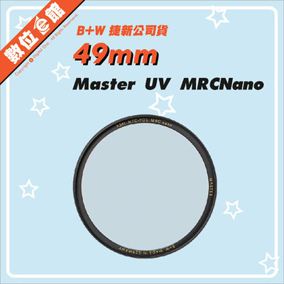 ✅新款✅刷卡附發票免運費✅捷新公司貨 B+W MASTER 010 UV 49mm MRC Nano 薄框多層鍍膜保護鏡