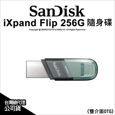 【J數位】SanDisk iXpand Flip 256G iOS 雙介面 OTG iPhone / iPad 適用