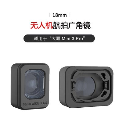 DJI大疆Mini 3 PRO外置廣角鏡頭MINI3無人機寬熒幕增廣高清外置鏡