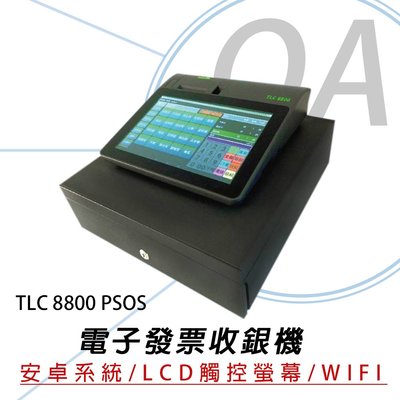 【OA小舖】CLOVER TLC8800 電子發票收銀機 POS機 收據機