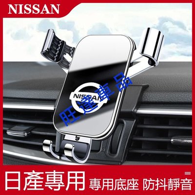 日產NISSAN手機架 車用 車用 旋轉手機架 手機座 TIIDA SENTRA手機支架