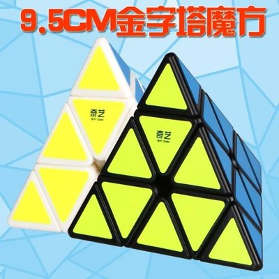 熱銷 魔方格金字塔魔方正三角形四面貼紙異形三階魔方速擰