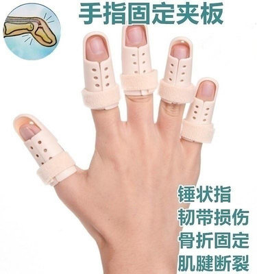 手指夾板手指骨折固定器專用護指托板矯正手關節脫位扭傷保護套