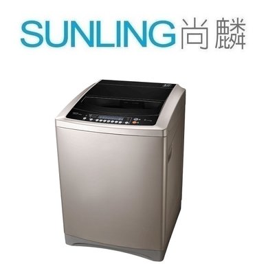 尚麟SUNLING 東元 16公斤 變頻 洗衣機 W1601XS 新款 W1601XG 超音波強力洗淨 歡迎來電