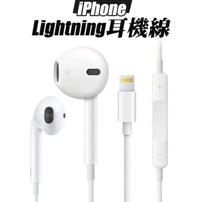 蘋果耳機 EarPods 可線控 可通話 原廠品質 Lightning耳機 線控耳機 iPhone12 11 Pro