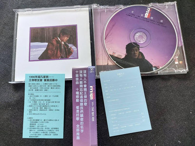 王傑-手足情深-1996波麗佳音-附側標-歌迷卡-罕見首版CD已拆狀況良好