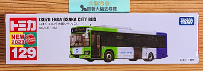 【現貨】全新Tomica 多美小汽車No.129 ISUZU ERGA Osaka City Bus 大阪都市巴士