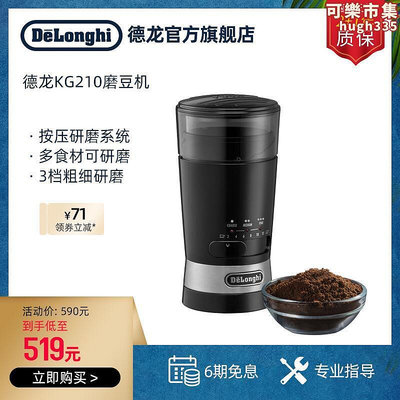 Delonghi迪朗奇 家用電動按壓式磨豆機咖啡豆研磨磨粉 KG210小型