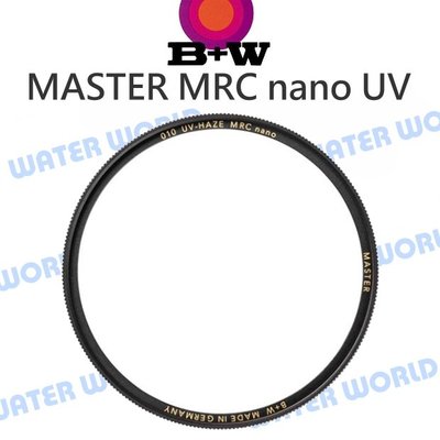 【中壢NOVA-水世界】B+W MASTER MRC nano UV【77mm】多層鍍膜 保護鏡 MCUV 公司貨