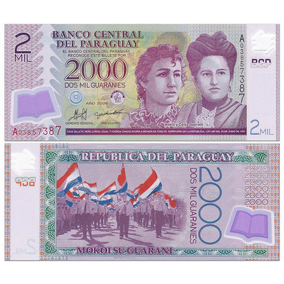 全新UNC 巴拉圭2000瓜拉尼塑料鈔 外國錢幣 2008-17年 P-228 紀念幣 紀念鈔
