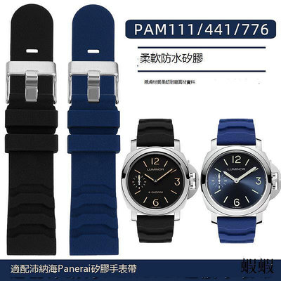 暢銷適配沛納海PAM380 111 351矽膠手表帶PAM00984魯美諾斯迪賽表鏈24