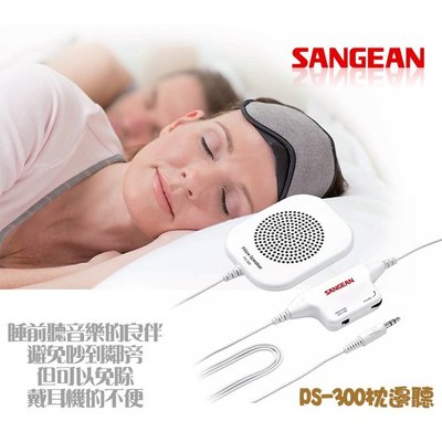【Live168市集】SANGEAN 山進 PS-300 枕邊聽 外接式 小喇叭