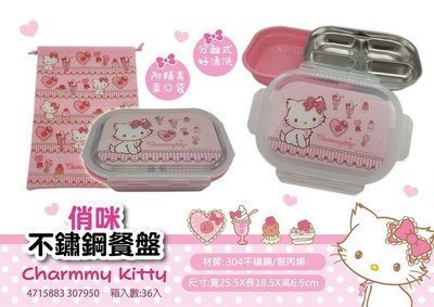 ♥小公主日本精品♥ Hello Kitty 俏咪不鏽鋼餐盒 付蓋餐盤 ~8