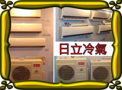 日立冷氣[尊榮級]變頻冷暖1對2 【RAM-83NP】+RAS-40NP+RAS-50NP可現場估價