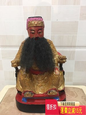 民國時期木雕開漳圣王陳光高23厘米左右特殊品售出退換 古玩 老貨 雜項