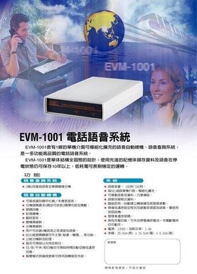 YOSIN 右鑫 EVM 1001A 自動總機 自動語音機 維修