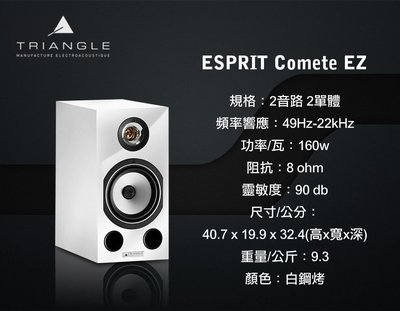 Triangle Esprit Comete EZ的價格推薦- 2022年4月| 比價比個夠BigGo