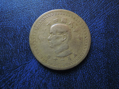 【寶家】臺灣舊硬幣 民國43年5.20發行 紅銅五角  尺寸27mm 【品像如圖】@556