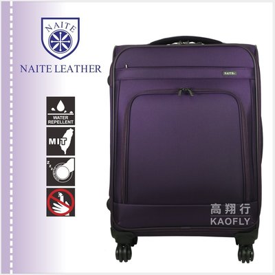 簡約時尚Q 【NAITE 】商務箱 28吋 防盜拉鍊 4.9KG 行李箱 旅行箱  台灣製  NT-5002 紫