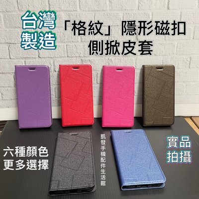 三星Galaxy C9 Pro (SM-C900Y) 格紋隱形磁扣皮套 台灣製造  書本套手機殼手機套側翻套磁吸保護殼