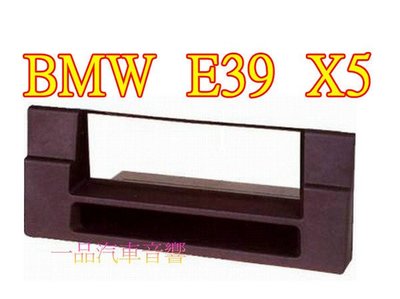 一品. BMW E39. X5. E53 改主機專用面板框 1DIN 520 528 535