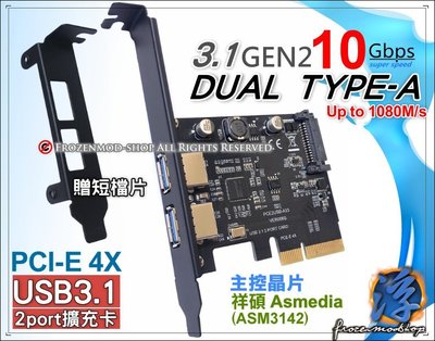 PCI-E 4X 極速 USB3.1 Gen2 10Gb/s 2Port 雙埠 Dual Type-A 擴充卡
