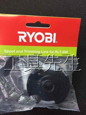 含稅價【工具先生】日本 RYOBI 良明 RLT-550 電動割草機 專用牛筋盤 牛筋繩 原廠 割草機尼龍繩盤組