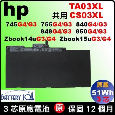原廠電池 惠普充電器 TA03XL HP Elitebook 745G4 755G4 840G4 848G4 850G4