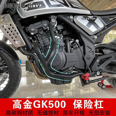 摩托車零件 適配高金GK500防摔杠保險杠摩托車改裝件水箱護網罩邊包前護杠