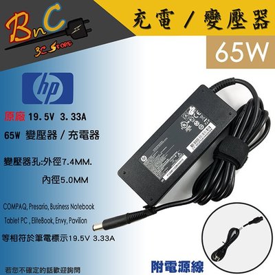 HP COMPAQ 原廠貨 19.5V 3.33A 65W 變壓器 HSTNN-CA15 EliteBook 8530P