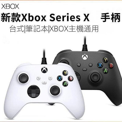 台灣 微軟 XBOX SERIES X 有線控制器 XBOX 手把 有線手把 PC手把 遊戲手把【台灣公司免稅開發票】