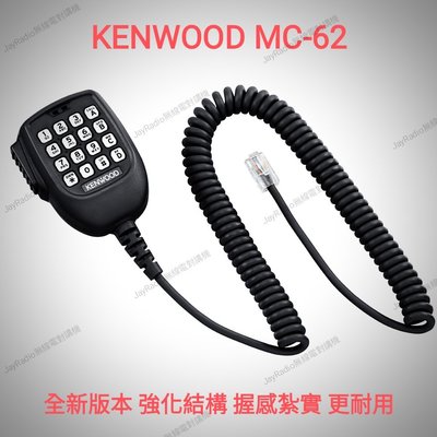 KENWOOD MC-62 原廠公司貨 數字 手持麥克風 手咪 托咪 MC62 TM-V71A TM-281A 可面交