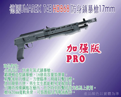 八哥防身_UMAREX T4E HDB68 PRO 鎮暴槍 17mm 加強版CO2槍