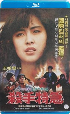 【藍光影片】殺手蝴蝶夢 / My Heart Is That Eternal Rose (1989)