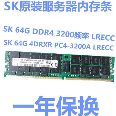 Hy海力士原裝單根64G DDR4 4DRX4 PC4-3200A LRECC服務器內存條