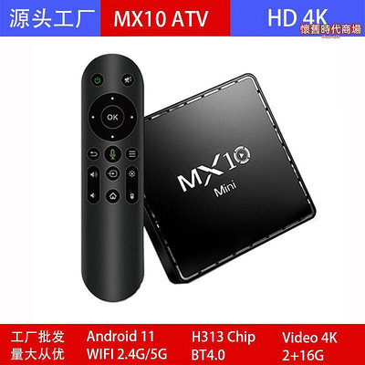 mx10 遊戲機  4k高清機頂盒h313 tv box安卓電視盒播放器