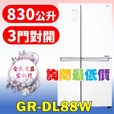 【LG 全民電器空調行】冰箱 GR-DL88W 另售 GR-QL88N GN-L297SV GR-QPL88SV