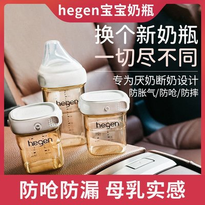 HEGEN進口新生嬰兒PPSU奶瓶防脹氣仿母乳防摔寬口方形易清洗斷奶| Yahoo