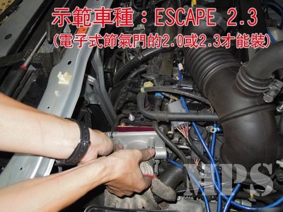 【電子式ESCAPE / FCOUS / 新mazda 3 /新馬5或其他車種】節氣門 墊片 墊寬器 墊高器/墊寬片